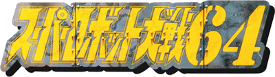 Super Robot Taisen 64 (N64) Play Online
